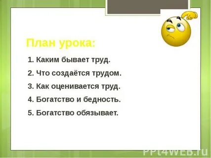 Богатство обязывает