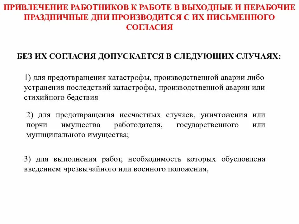 Время выходные и нерабочие праздничные. Привлечение к работе в выходные и нерабочие праздничные дни. привлечение работников к работе в выходные и праздничные дни. привлечение работника к работе в выходной день. о привлечении к работе в выходной день.