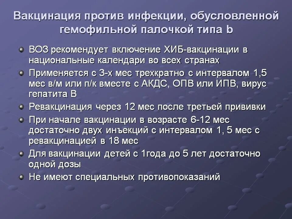 Вакцина против гемофильной. Вакцинация против гемофильной инфекции. Гнмофильная паллчка приыиуа. Прививка от гемофильная инфекция. Гемофильная палочка прививка.