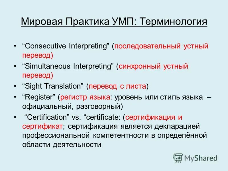 Simultaneously перевод. Устный последовательный перевод. consecutive simultaneous translation. consecutive interpretation.
