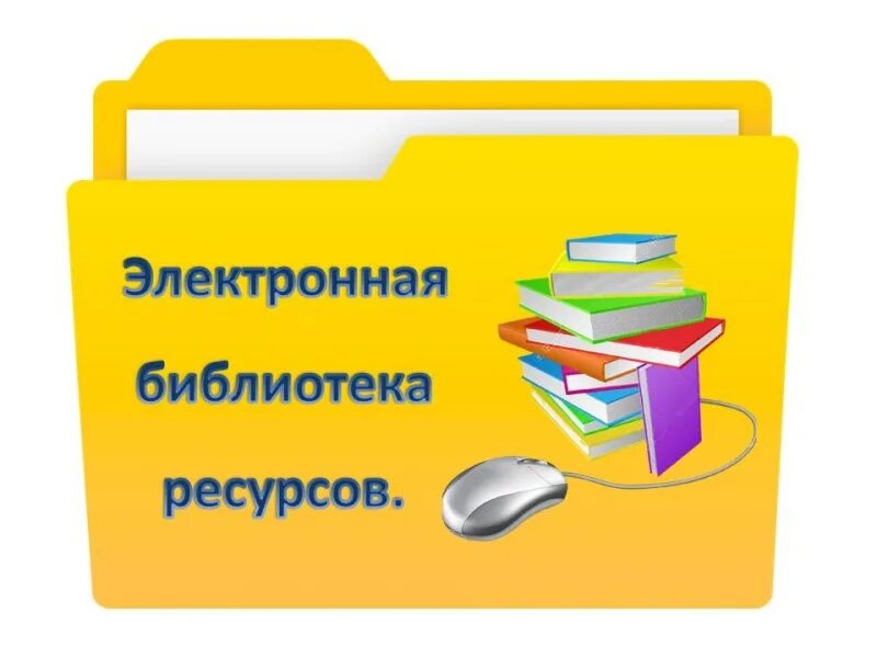 Сайт методический кабинет. Виртуальный методический кабинет. Электронные ресурсы библиотеки. Виртуальный методический кабинет в ДОУ. Методический кабинет логотип.