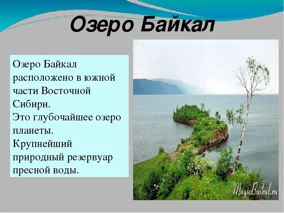 Историю про озера. Байкал информация. Описание Байкала. Информация о озере. Озеро Байкал краткое описание.