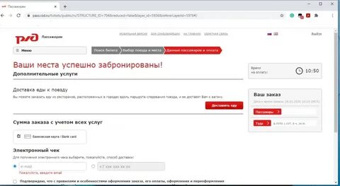 Ржд оплата телефона