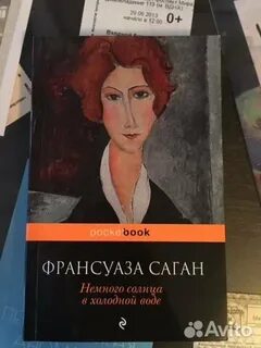 Читать саган немного солнца