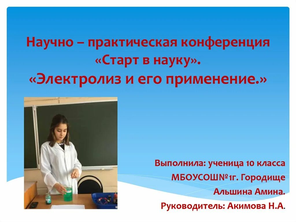 Защита проекта фото. Красивые презентации на научную конференцию. Доклад аспиранта на конференции образования. Темы для научно-практической конференции. Нпк научно практическая конференция в школах.