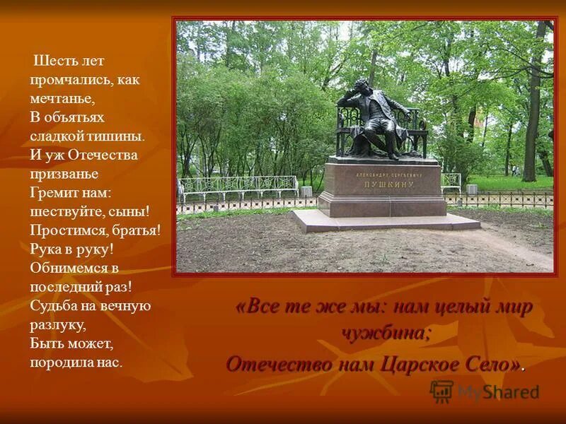 стих пушкина нам целый мир чужбина. нам целый мир чужбина. нам целый мир чужбина. куда бы нас не бросила. нам целый мир чужбина.