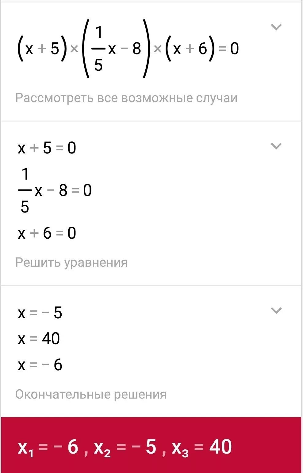 5x 2 5. X+8=6x решите уравнение. X-5 решить уравнение. X•2-5=X-5 решение уравнений. X 2 5x 6 0 решение.