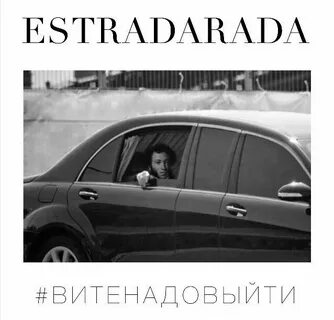 Виде надо выйти