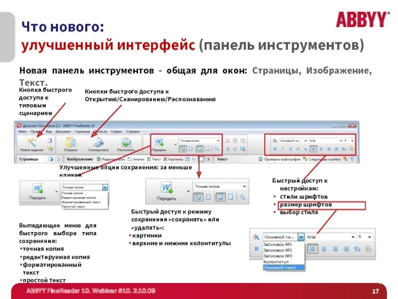 ABBYY FINEREADER Интерфейс. Интерфейс программного приложения ABBYY FINEREADER.. Панель страницы. FINEREADER функции.