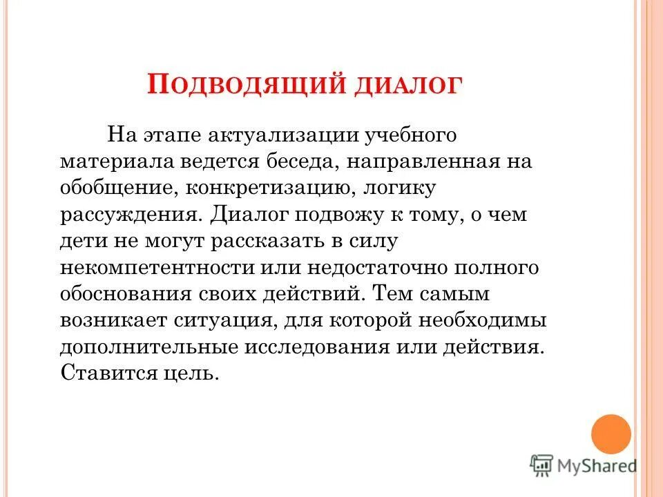 беседа рассуждение человек привычки. подводящий диалог на уроке. сочинение рассуждение диалог. подводящий диалог на уроке. подводящий диалог.