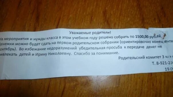 Законен ли сбор денег. Объявление о сборе денег. объявление для родителей о сдаче денег. сбор денег родительским комитетом. объявление сбор денег на выпускной.