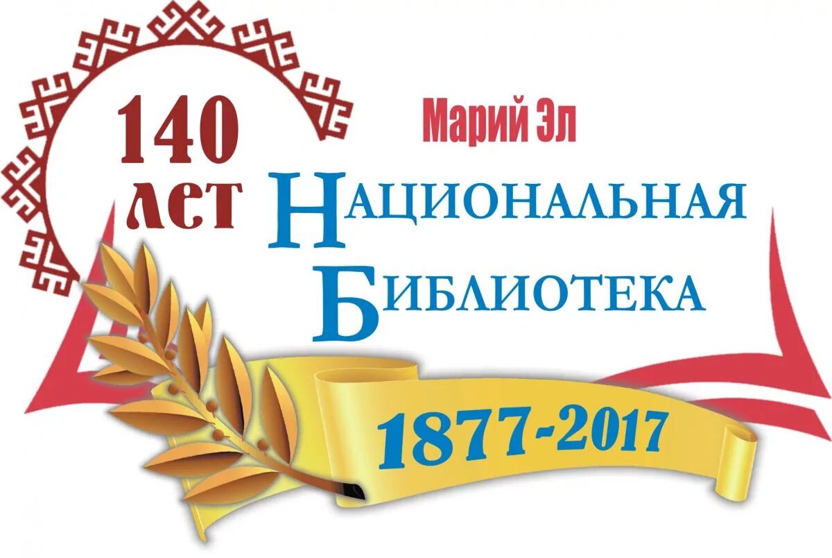 20 лет библиотеке