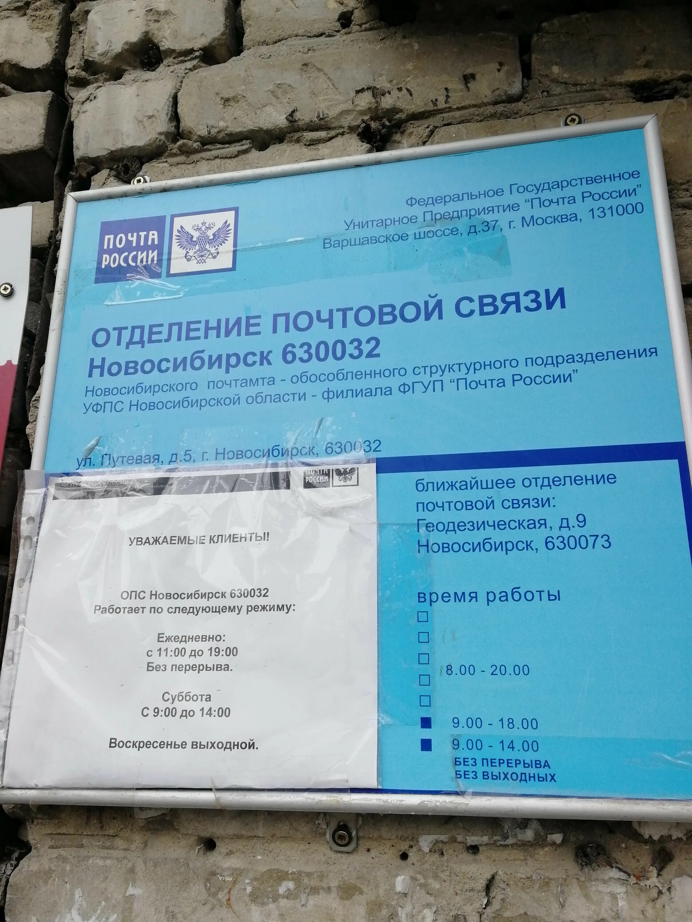 Почта России Новосибирск. Путевая 5 Новосибирск почта. Почта России Новосибирск офис. Почта России Новосибирск адреса. Почта новосибирск часы работы