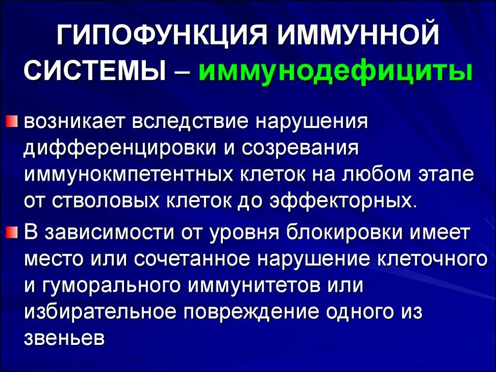 Патология иммунитета. Патология иммунной системы. Патология иммунной системы кратко. Гипофункция иммунной системы. Патология иммунной системы презентация.