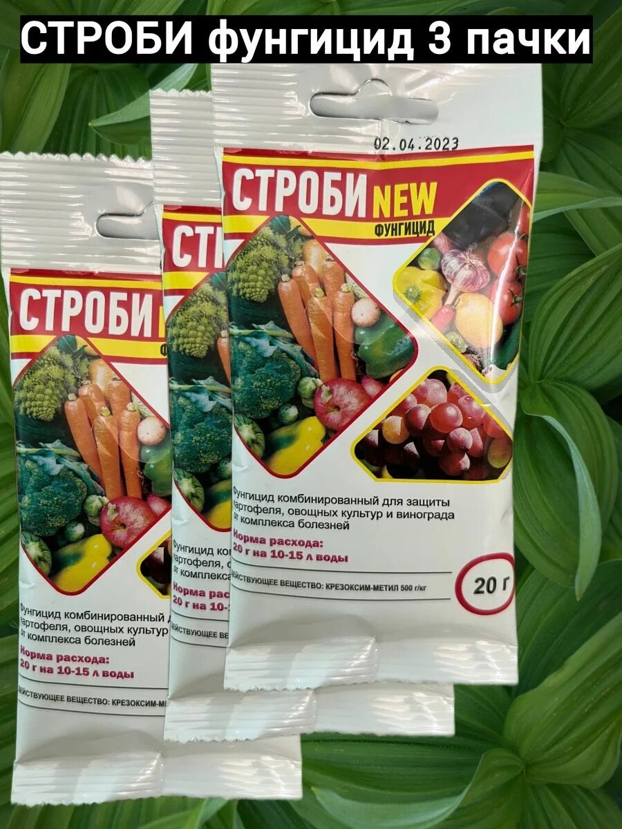 Аналог фунгицида строби. Строби фунгицид. баковая смесь топаз и строби. строби ашан. сетка строби.