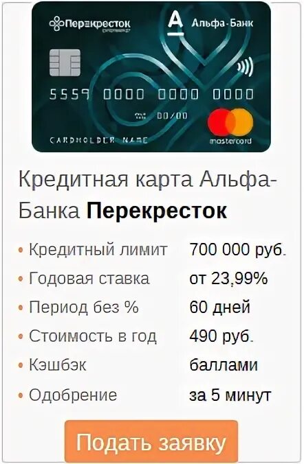 Как узнать лимит карты альфа банк. Кредитная карта альфа. альфа банк карта. зарплатная карта. зарплатная карта альфа банка.