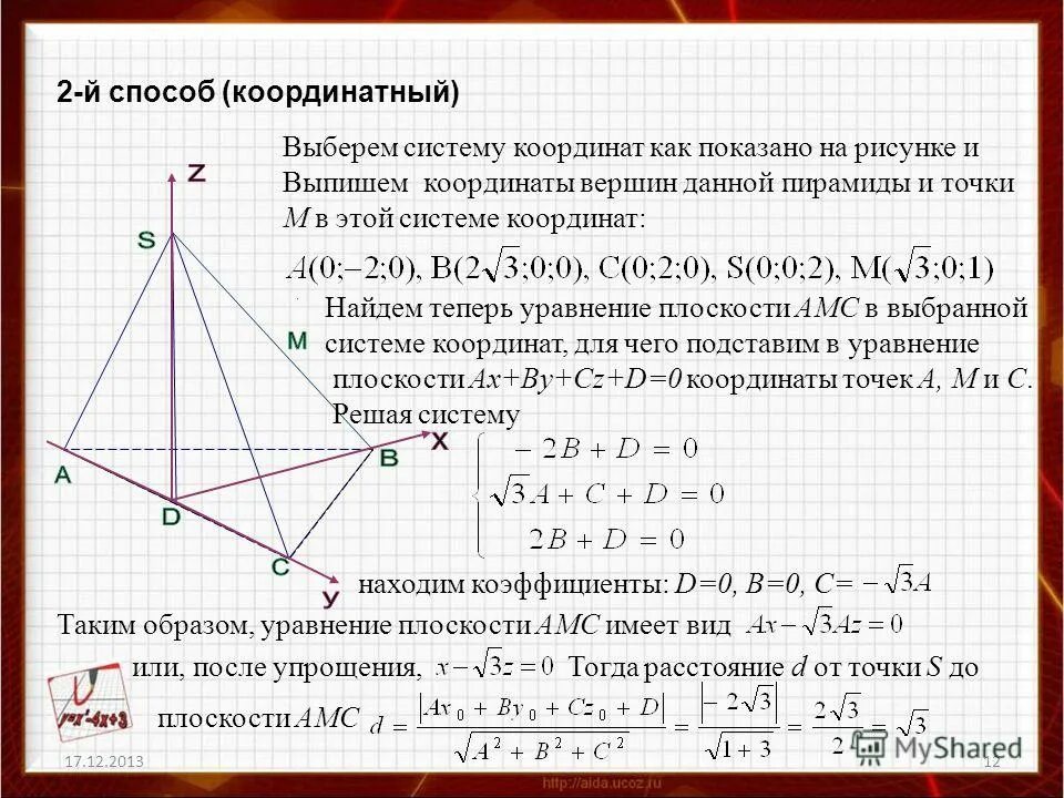 Метод координат при решении практических задач