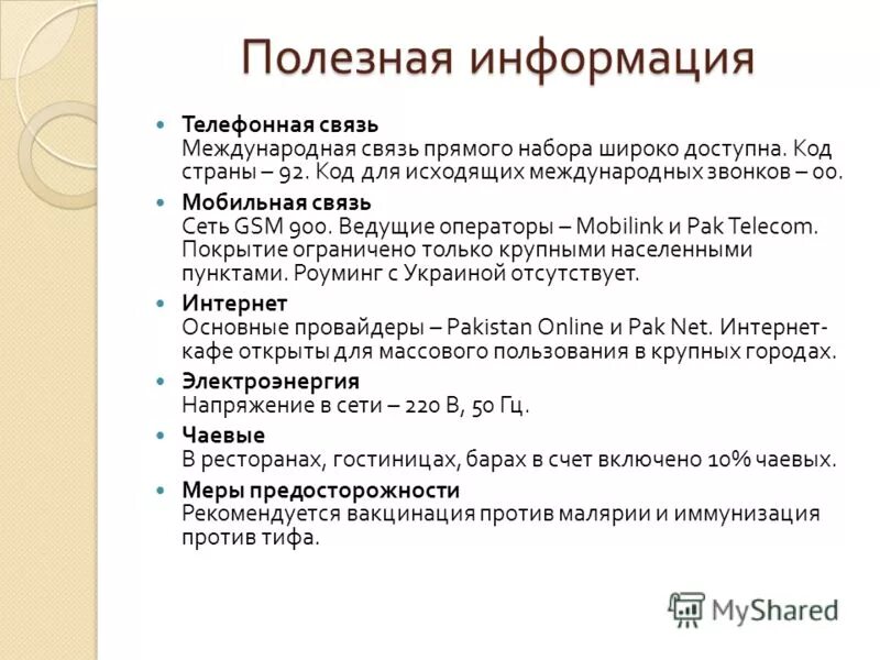 международная связь телефон