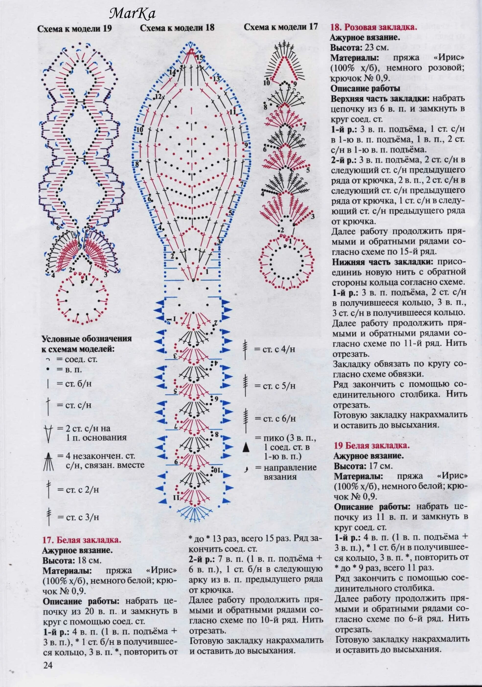 Вязание крючком цветы схемы. Кайма крючком схемы. Книга со схемами крючком. Книга со схемами крючком. Соединение ленточного кружева крючком схемы.