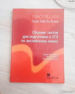 Макмиллан тесты егэ