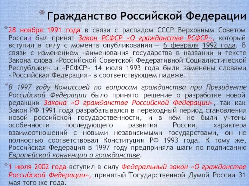 Новый закон с 1 мая 2024. Закон о гражданстве. Закон о гражданстве СССР. Закон о гражданстве РСФСР от 28.11.1991 1948-1. Закон о гражданстве РСФСР 1991.