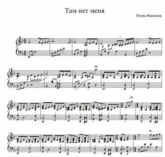 Спеть песню там нет меня. Спеть песню там нет меня