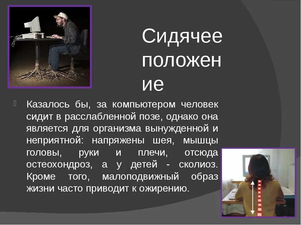 Ли компьютер. Влияние технологий на организм человека. Влияние цифровых технологий на здоровье людей. Влияние компьютера на состояние человека. Влияние компьютера на здоровье человека для детей.