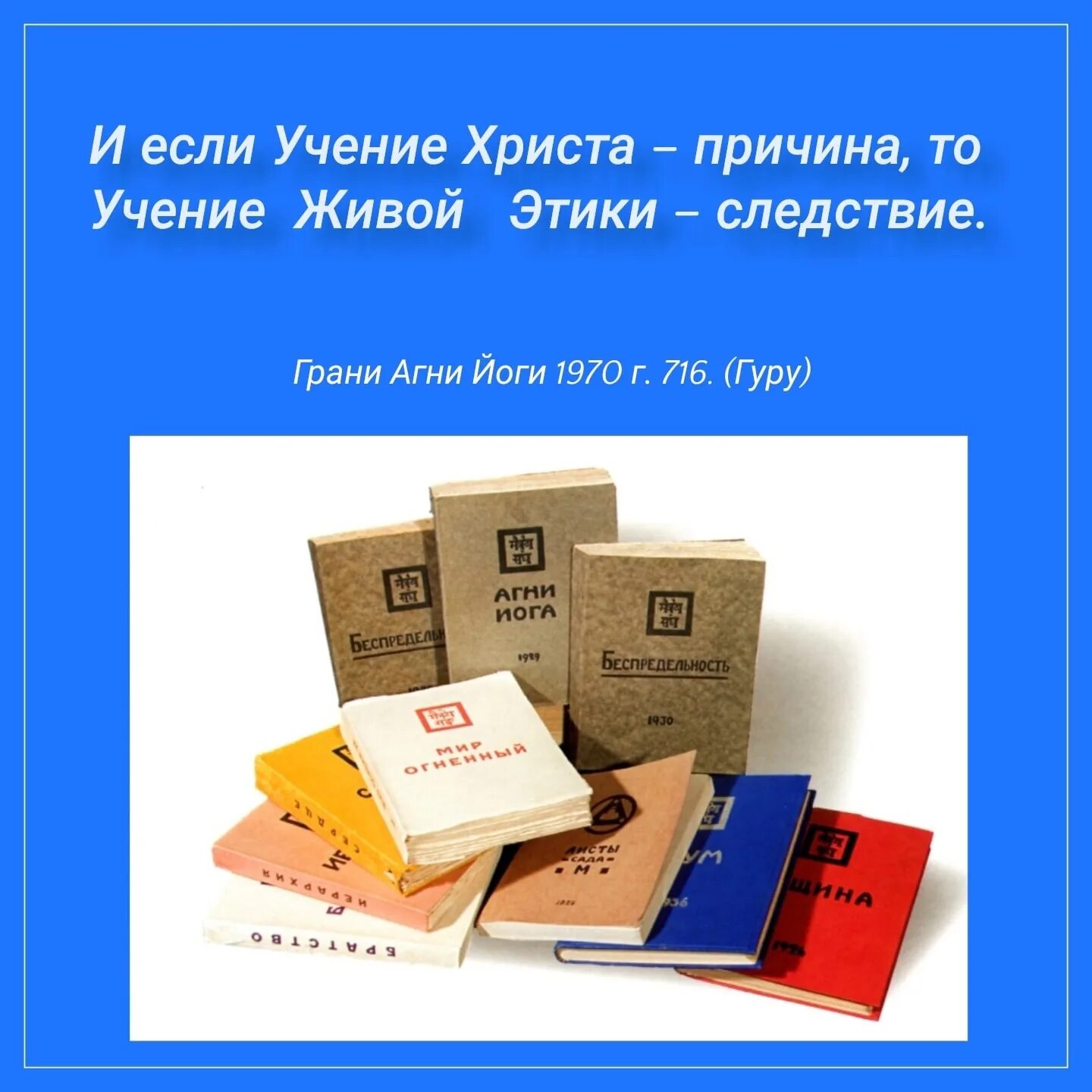 Агни-йога. Учение живой этики.. Учение живой этики. Книги учения живой этики. Живая этика книга. Живая этика читать