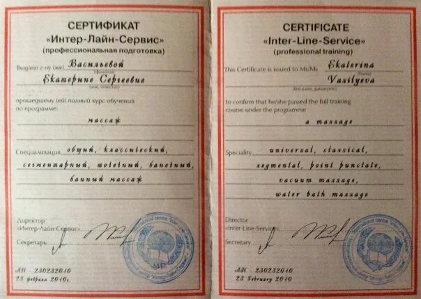 Сертификат массажиста. Диплом массажиста. свидетельство массажиста. удостоверение массажиста.