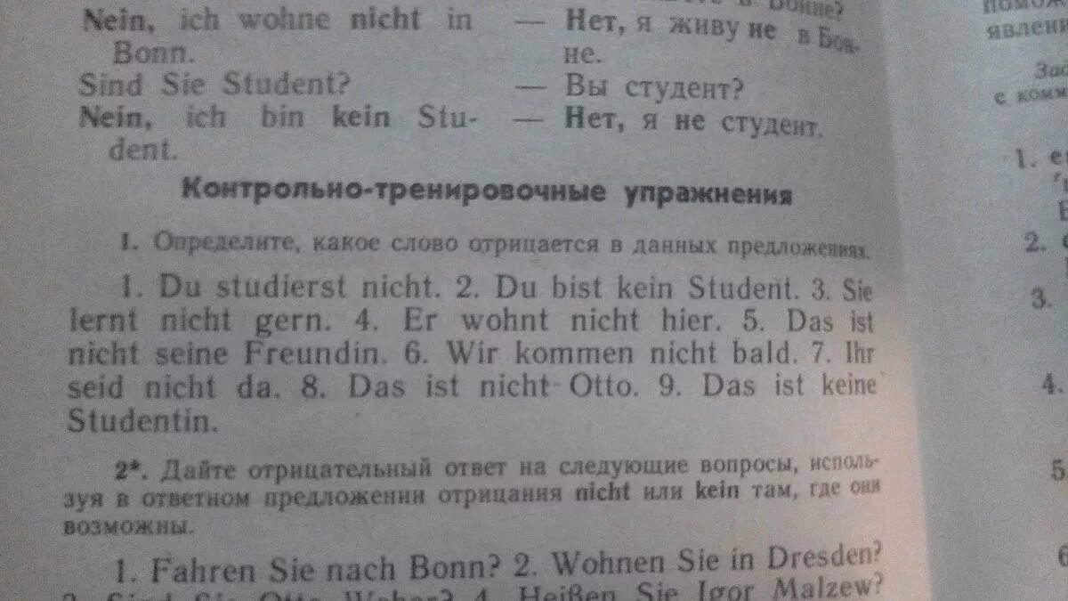 Нихт на немецком перевод. Отрицание nicht в немецком языке упражнения. Отрицание в немецком языке nicht kein упражнения. Предложения с nicht и kein. Упражнения на kein в немецком языке.