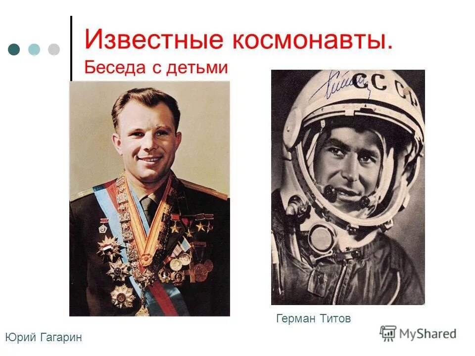 Составить диалог с космонавтом. Составить диалог с космонавтом