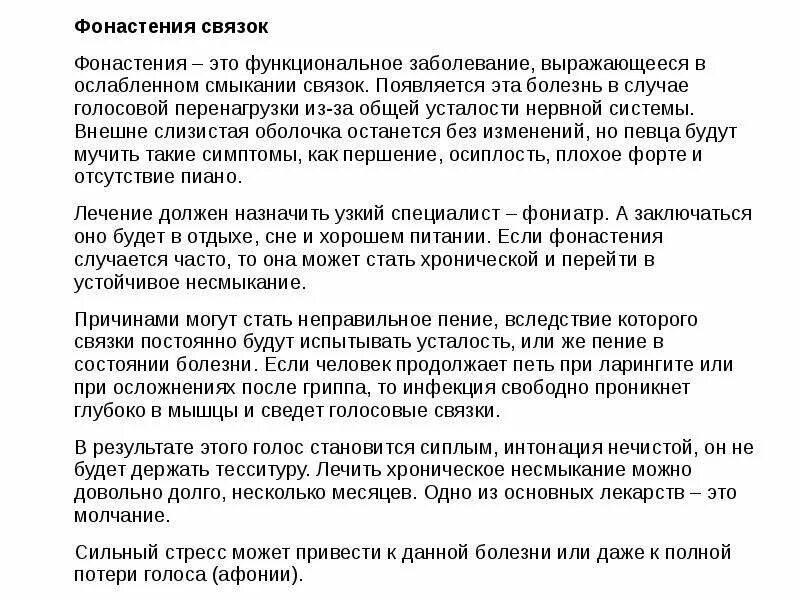 Профессиональные заболевания вокалиста. Потеря голоса заболевание. Полная потеря голоса. Чем лечить полную потерю голоса. Потеря голоса причины