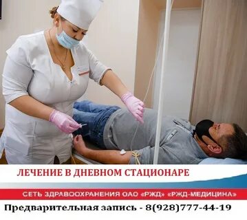 Можно ли перевестись на дневной стационар