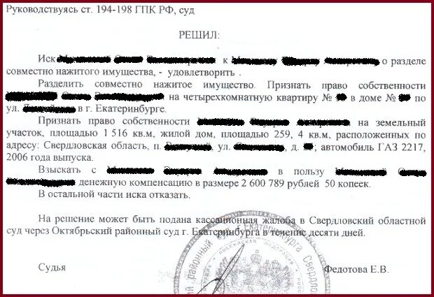 Развод машина оформлена на мужа. Раздел совместно нажитого имущества решение суда. Решение суда о разделе имущества. Решение суда о разделе имущества супругов. Решение суда по разделу имущества супругов после развода.