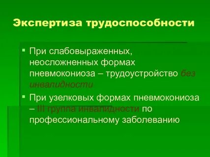 Экспертиза трудоспособности