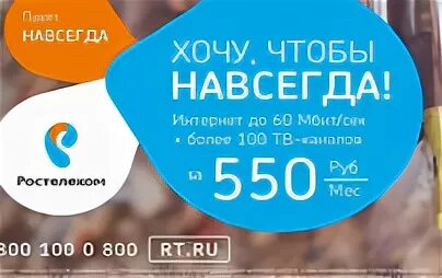 Подписка 5 в 1 Ростелеком. Отключить телефон Ростелеком. Как узнать активные подписки Ростелеком. Ростелеком хочу чтобы навсегда.