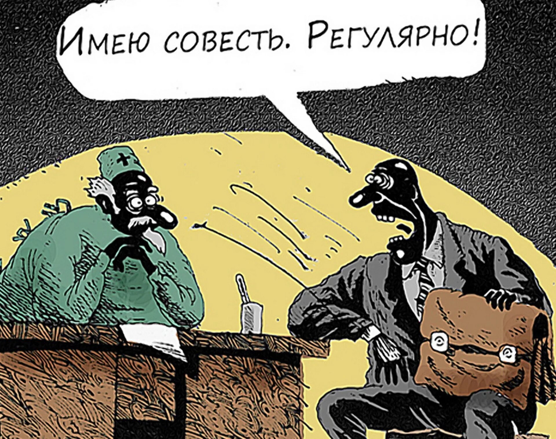 Твоя совесть тебя наказала. Меринов карикатуры. Карикатура Меринов - про депутата. Шутки про совесть.