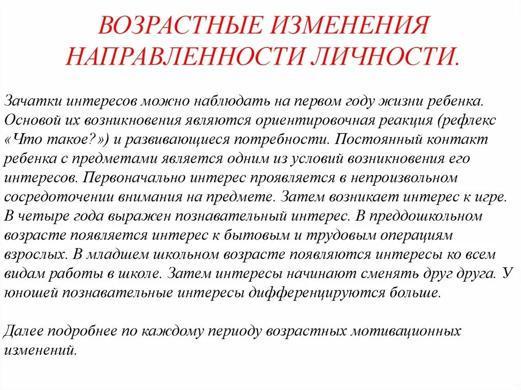 Возрастные изменения личности