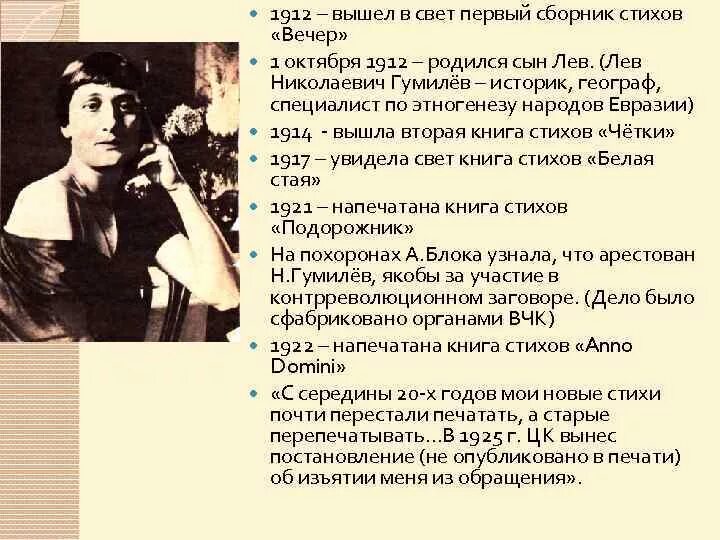 Хронологическая таблица ахматовой жизнь и творчество. Ахматова 1912. Творческий путь Ахматовой таблица.