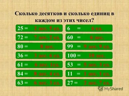 365 ед сколько десятков