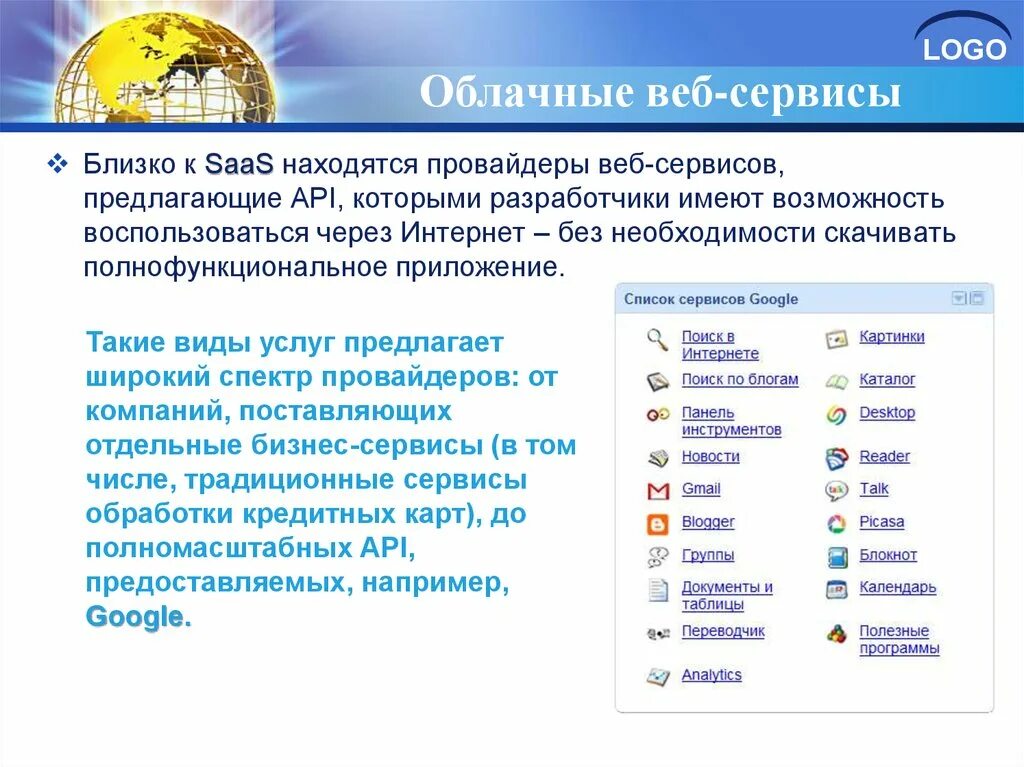 Виды сервисов интернета. Популярные сервисы интернет. Самые известные интернет сервисы. Сервисы интернета список. Полезные сервисы в интернете.
