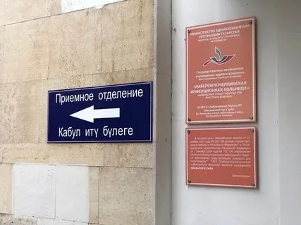 Инфекционная больница платные услуги