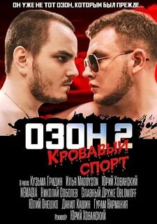 Азон 2
