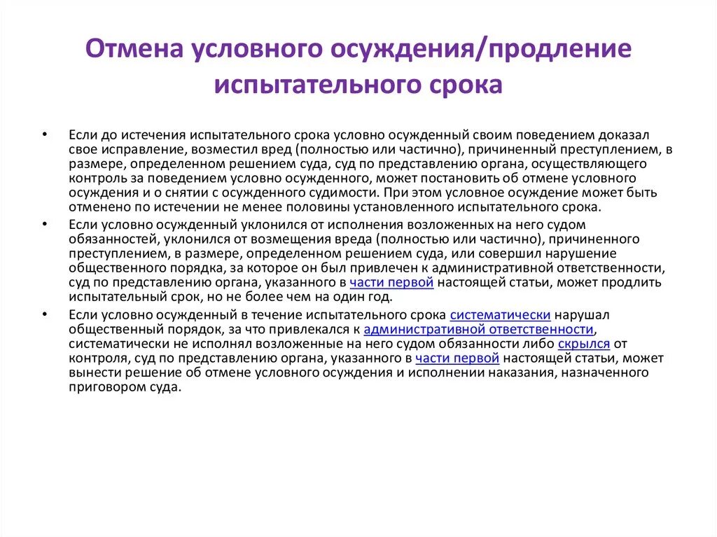 Дополнительные условия испытательный срок. Продление испытательного срока. Памятка для условно осужденного. Можно ли продлить испытательный срок. Отмена условного осуждения.