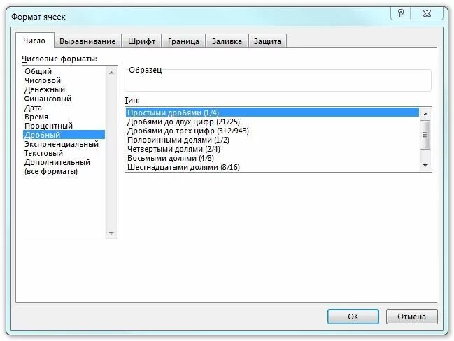 Форматы данных в экселе. Дробный формат данных в excel. Дробный формат ячейки. Формат данных в электронных таблицах. Сокращенный формат данных в excel.
