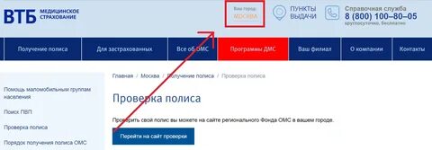 Страховая по омс москва как узнать