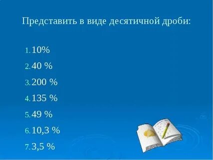 6 целых 33 десятичных