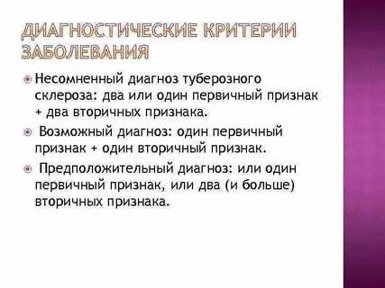Предположительный диагноз