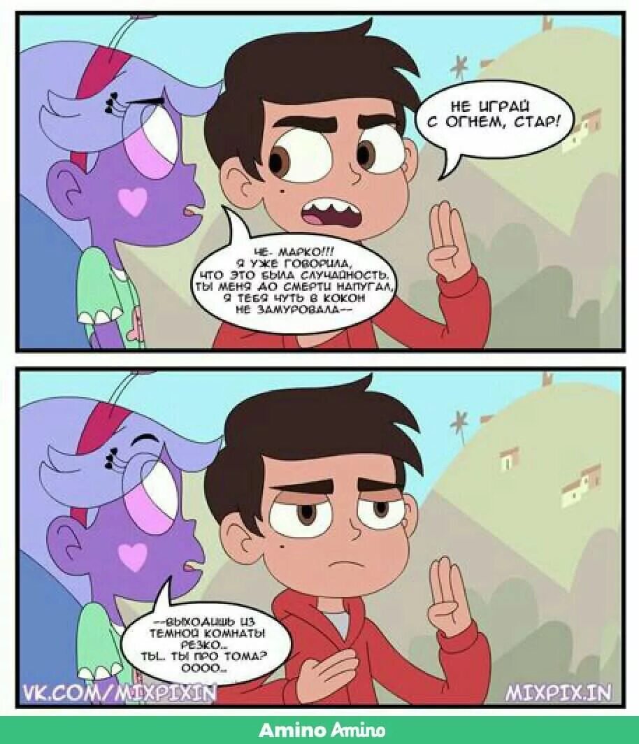 Звёздная принцесса и силы зла комиксы старко. Комиксы стар против сил зла 16+. Марко и звездочка комиксы. Стар и марко комиксы. Стар против сил зла comics.