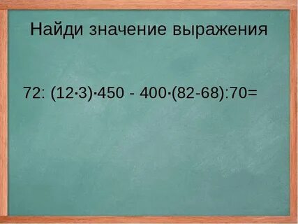 Найди значение выражения 18 19 5